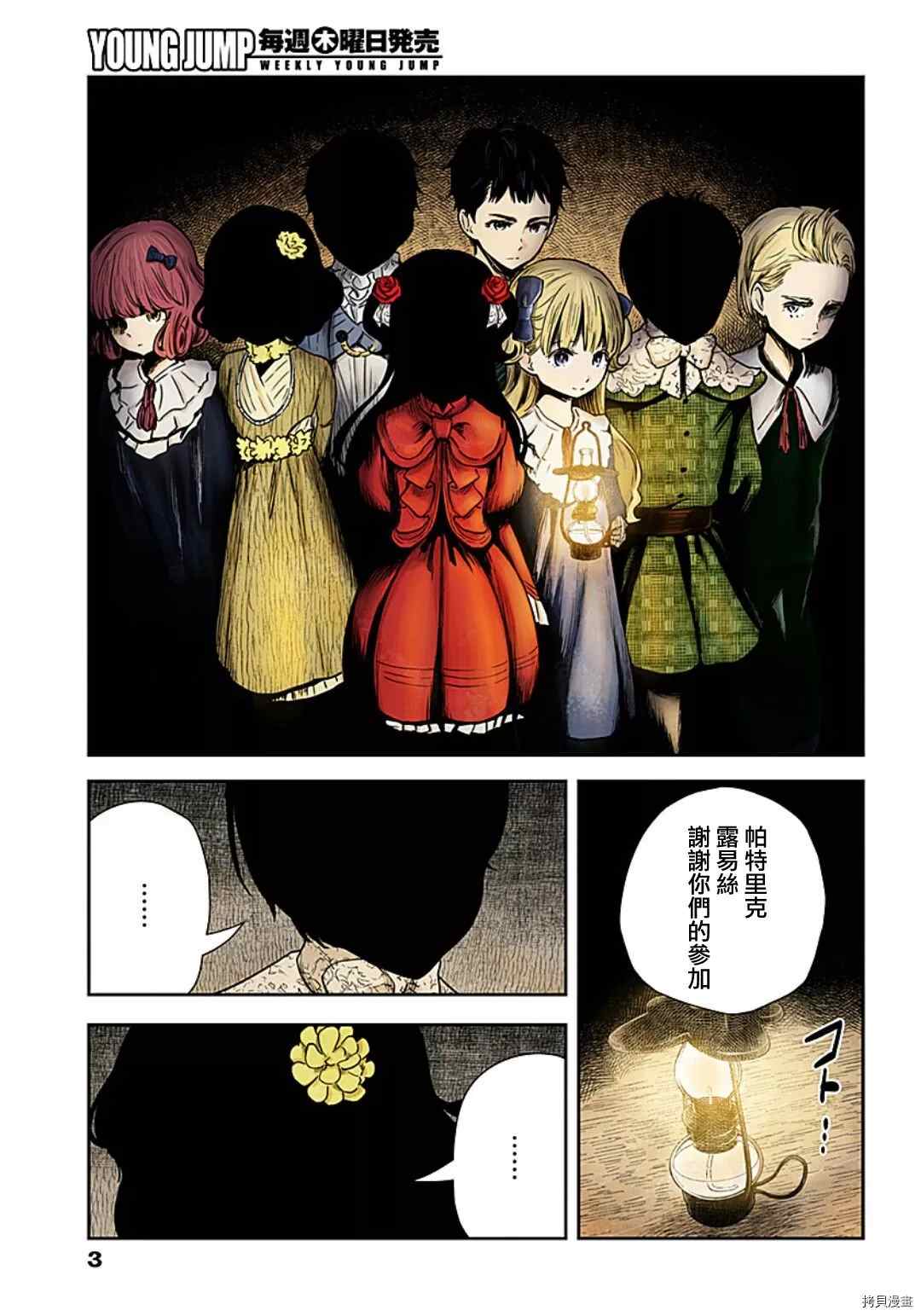 影宅一口气看完漫画,第99话未曾预料的来访者3图