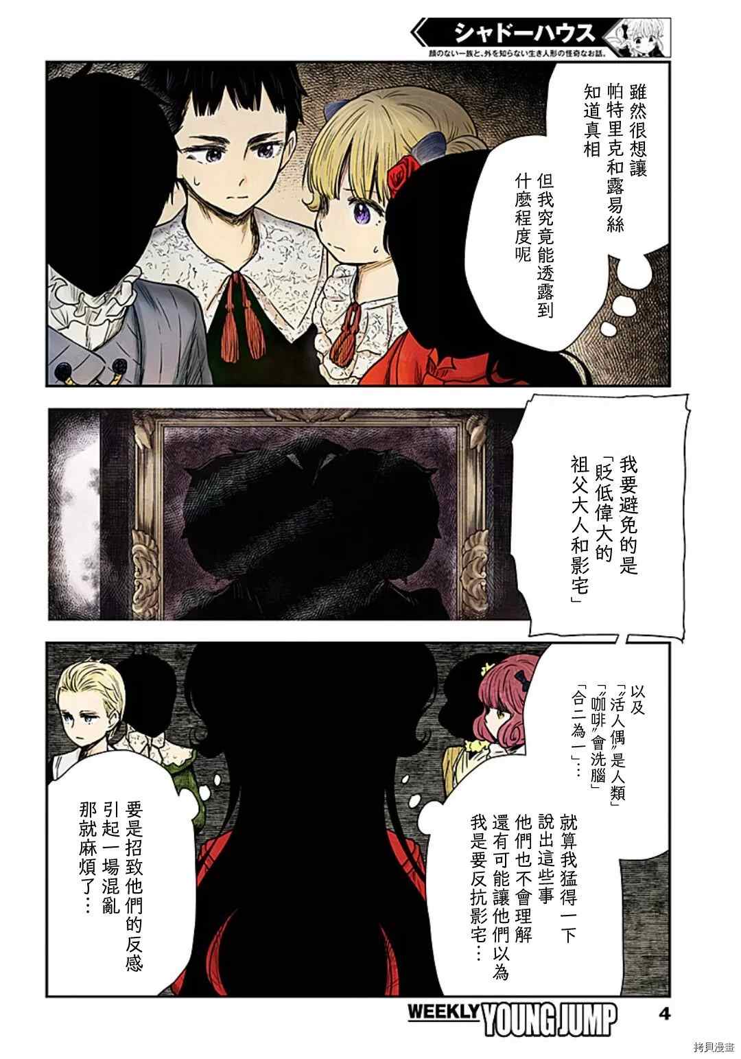 影宅一口气看完漫画,第99话未曾预料的来访者4图