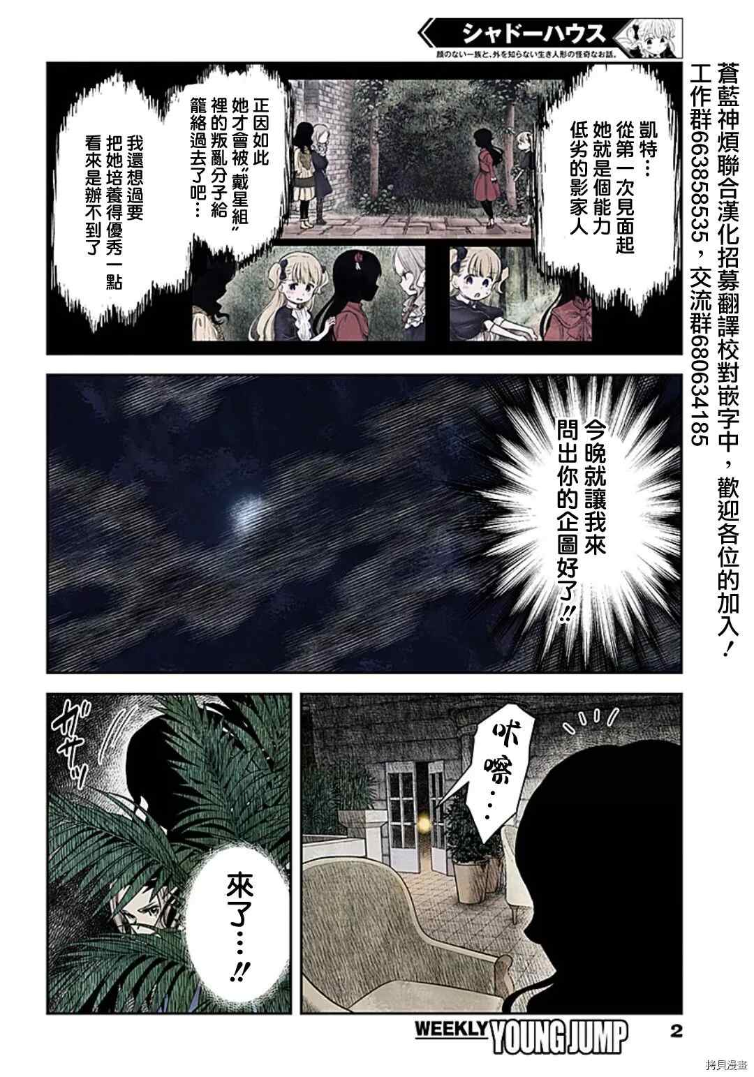 影宅一口气看完漫画,第99话未曾预料的来访者2图