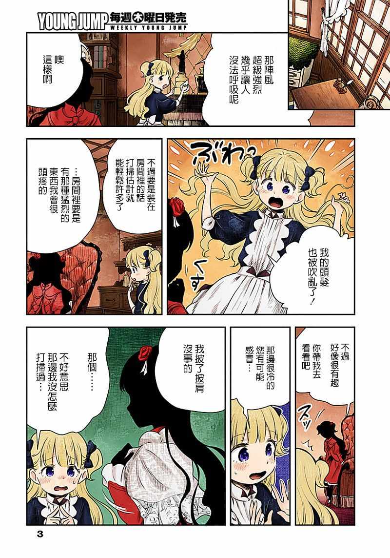 影宅一口气看完漫画,第9话4图