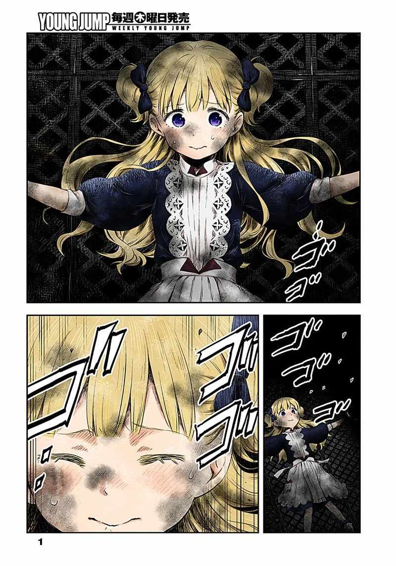 影宅一口气看完漫画,第9话2图