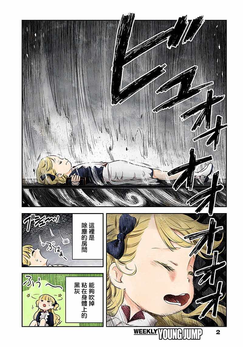 影宅一口气看完漫画,第9话3图