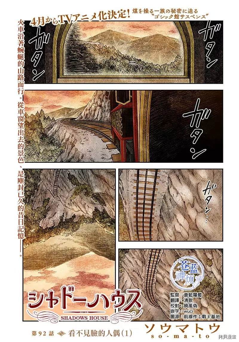 影宅合集漫画,第92话看不见脸的人偶1图