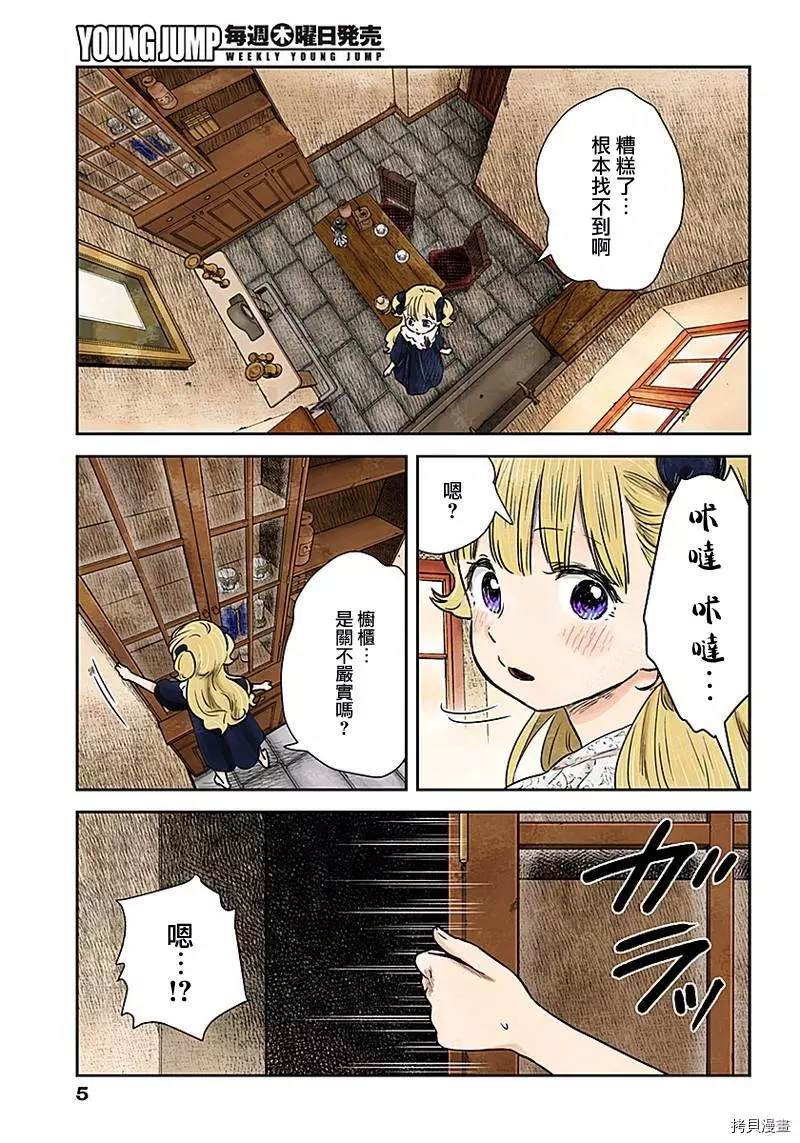 影宅合集漫画,第92话看不见脸的人偶5图
