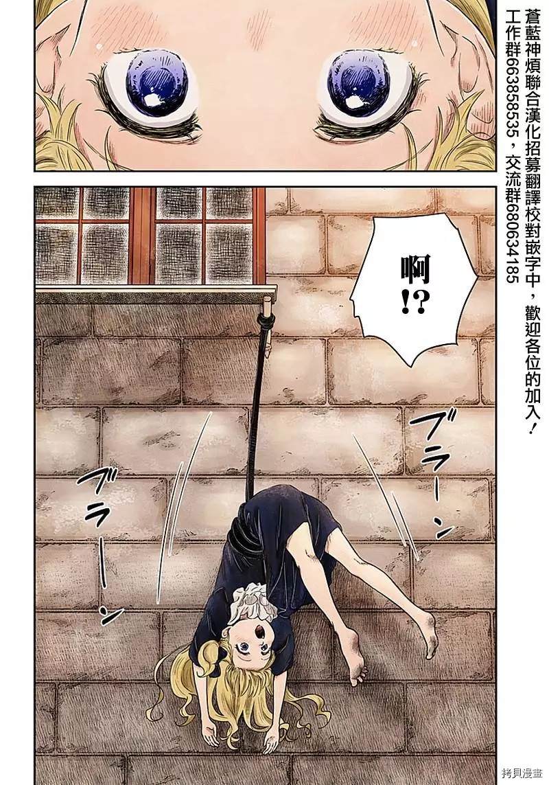 影宅合集漫画,第92话看不见脸的人偶2图