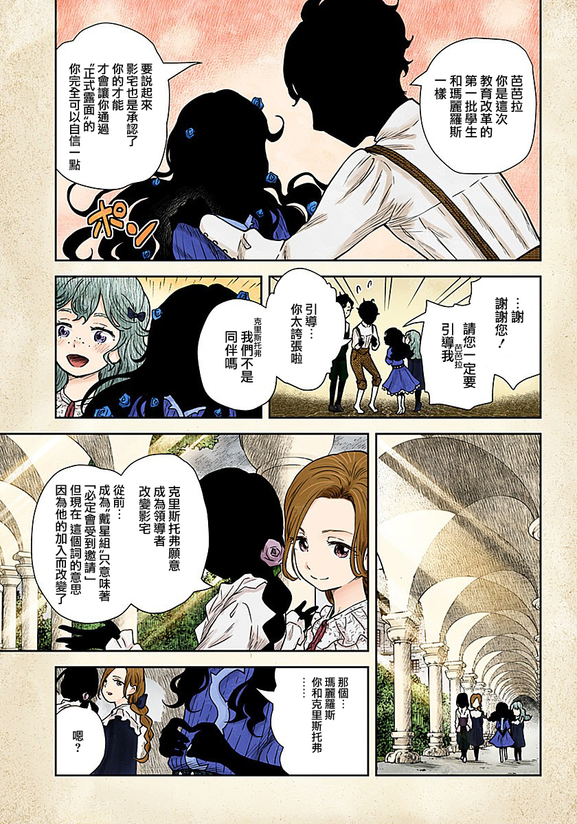 影宅一口气看完漫画,第76话3图