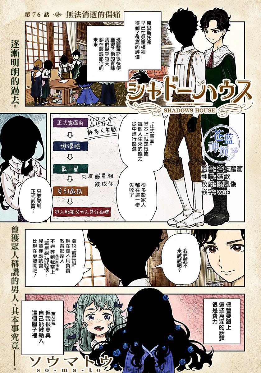 影宅一口气看完漫画,第76话1图