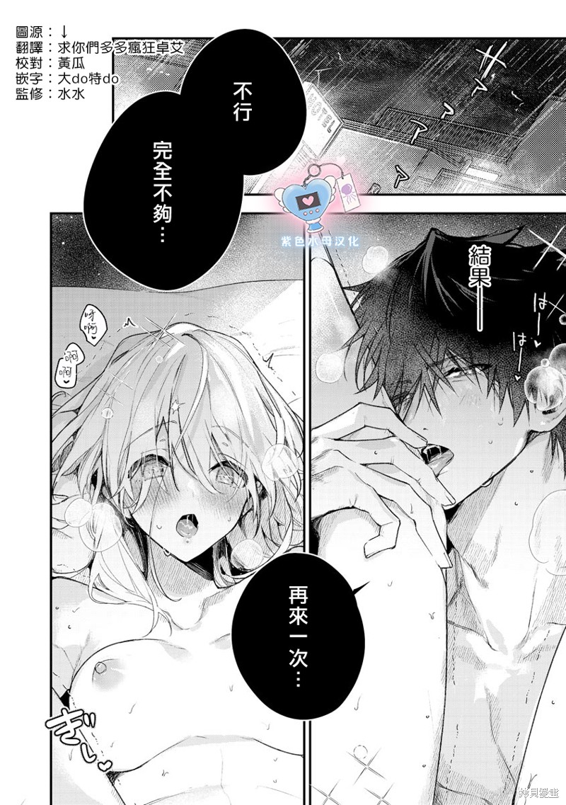 犬饲先生藏不住爱在线观看漫画,第7话2图