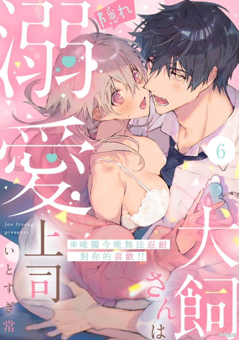 犬饲先生藏不住爱在线观看漫画,第6话1图