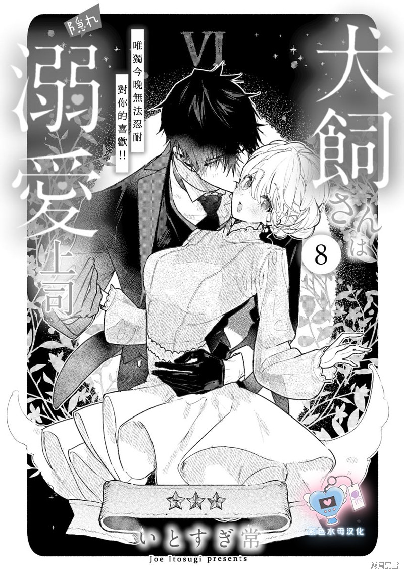 犬饲先生藏不住爱在线观看漫画,第8话2图