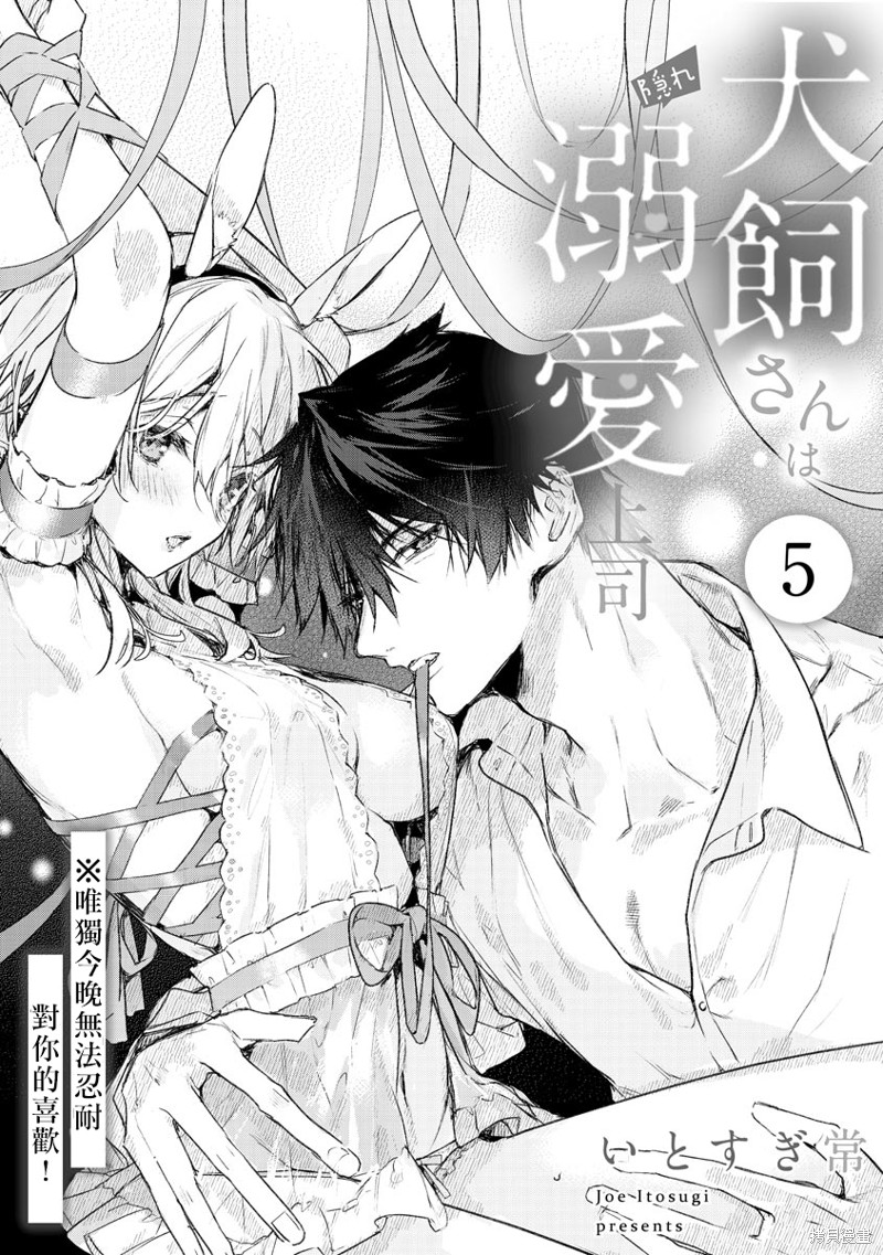 犬饲先生藏不住爱在线观看漫画,第5话2图