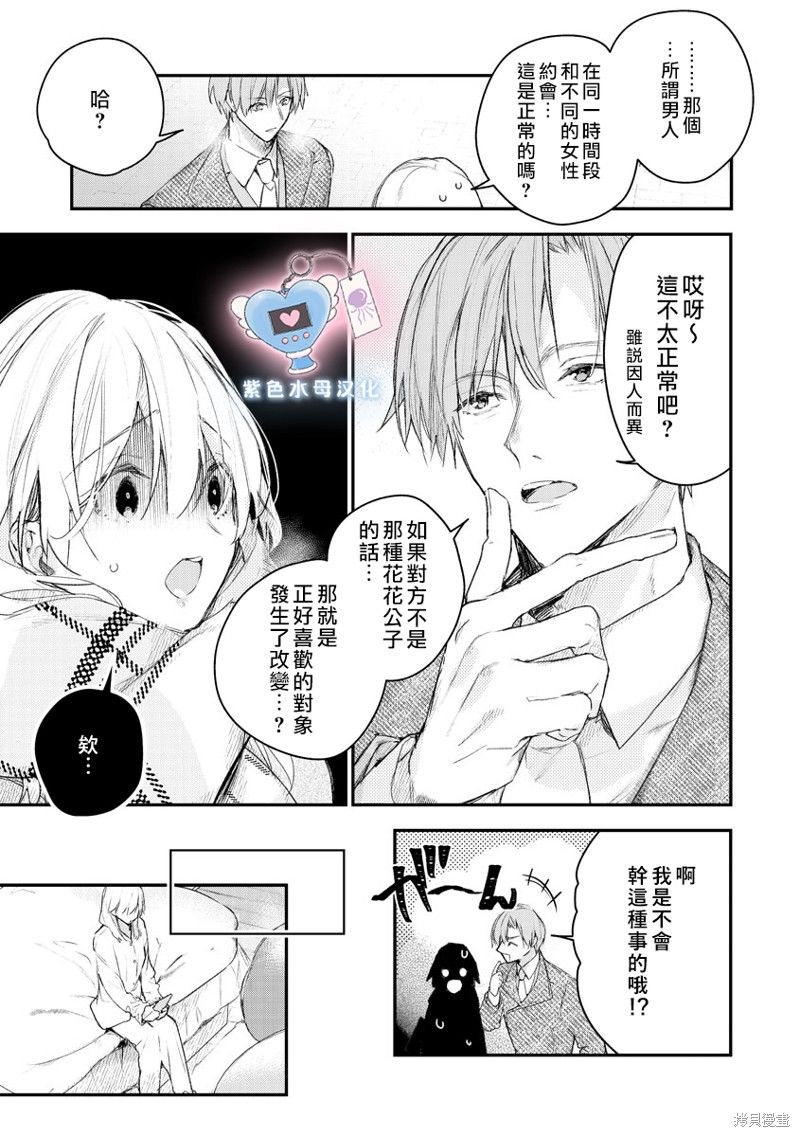犬饲先生藏不住爱在线观看漫画,第6话4图
