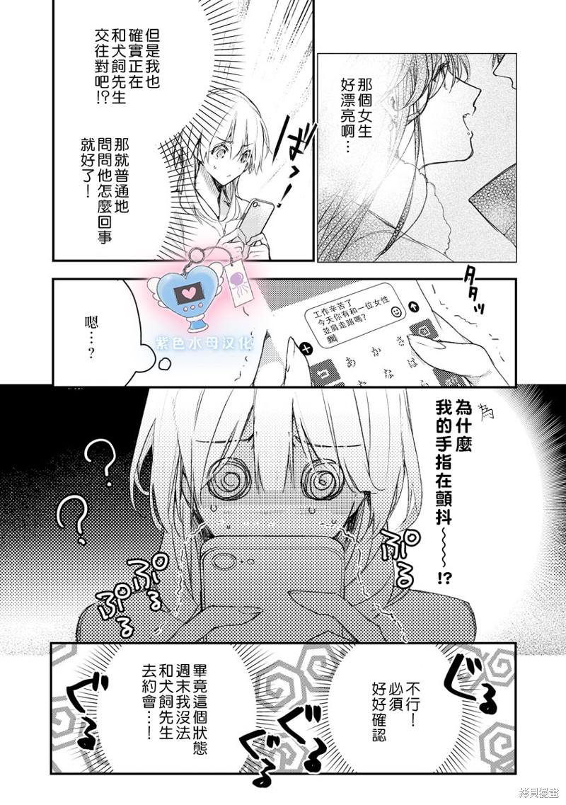 犬饲先生藏不住爱在线观看漫画,第6话5图
