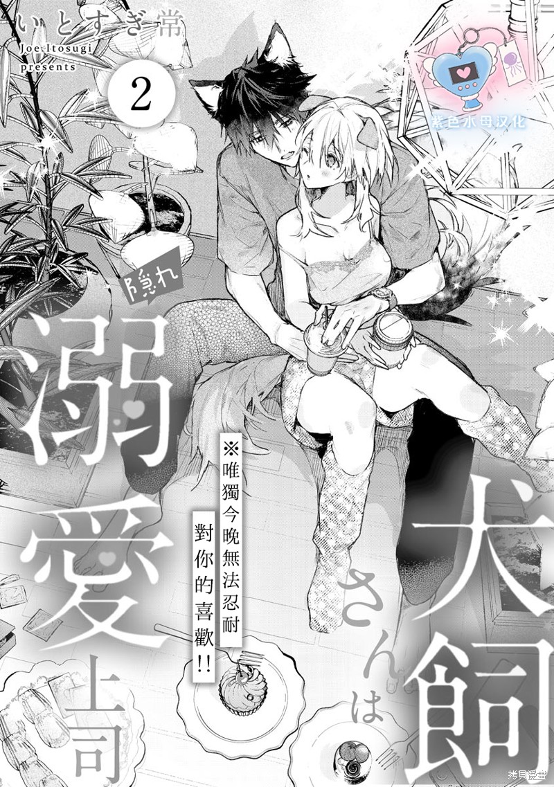 犬饲先生藏不住爱在线观看漫画,第2话3图