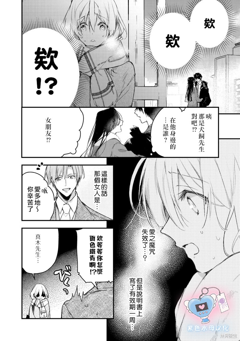 犬饲先生藏不住爱在线观看漫画,第6话3图
