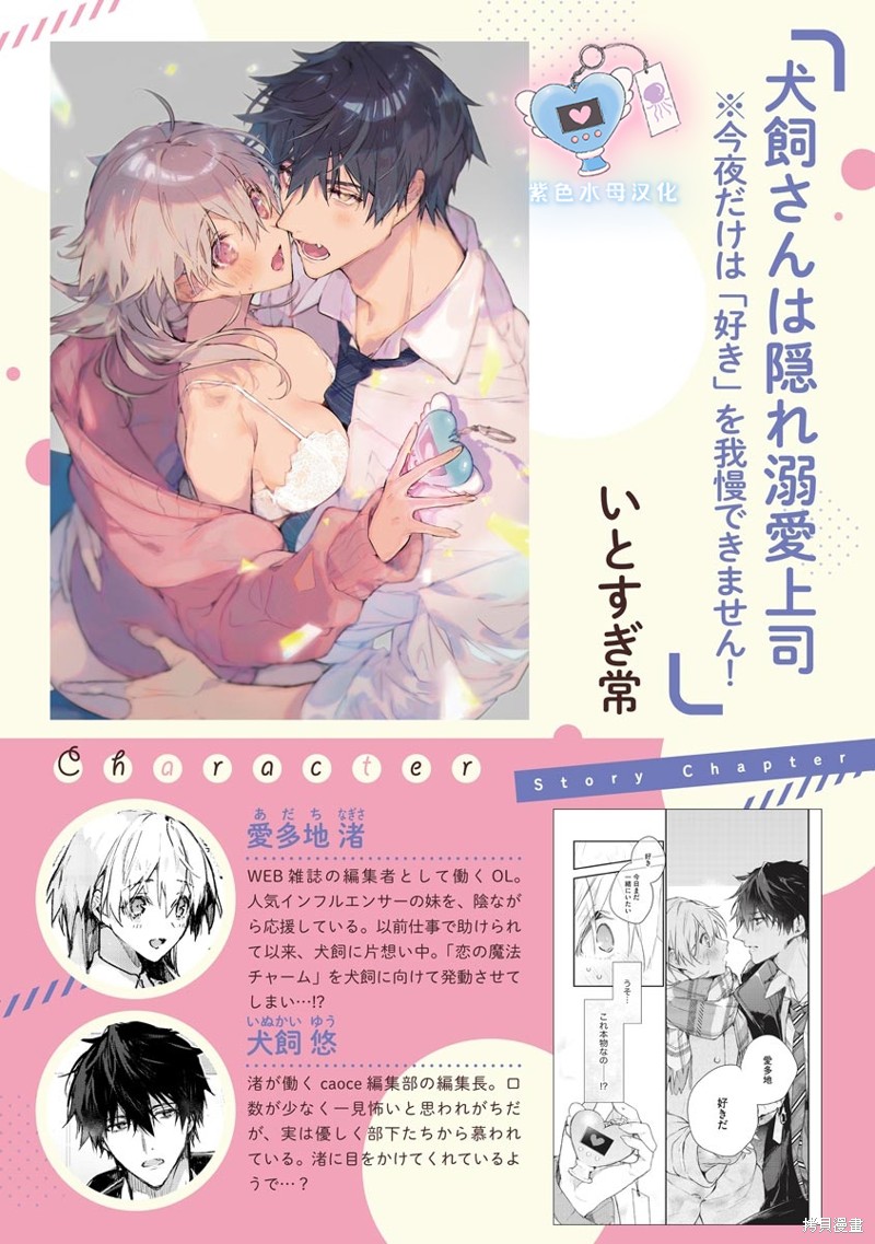 犬饲先生藏不住爱在线观看漫画,第2话2图