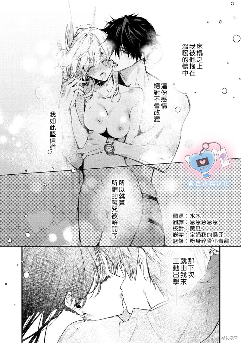 犬饲先生藏不住爱在线观看漫画,第6话2图