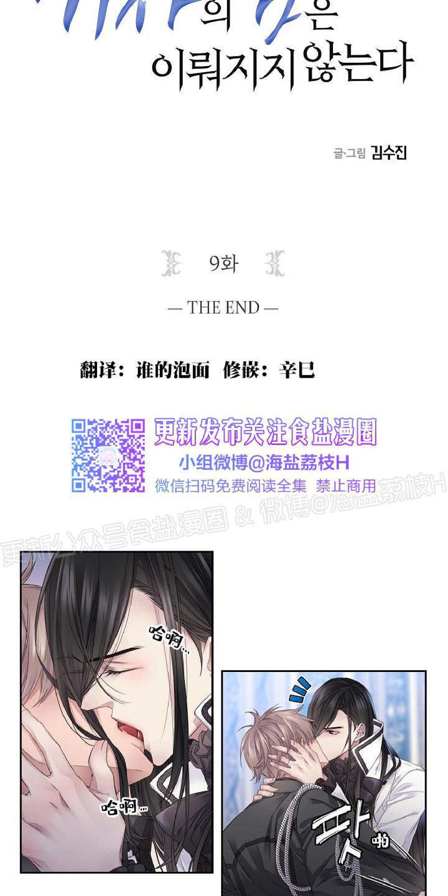 骑士的梦想无法成真漫画,第9话end4图