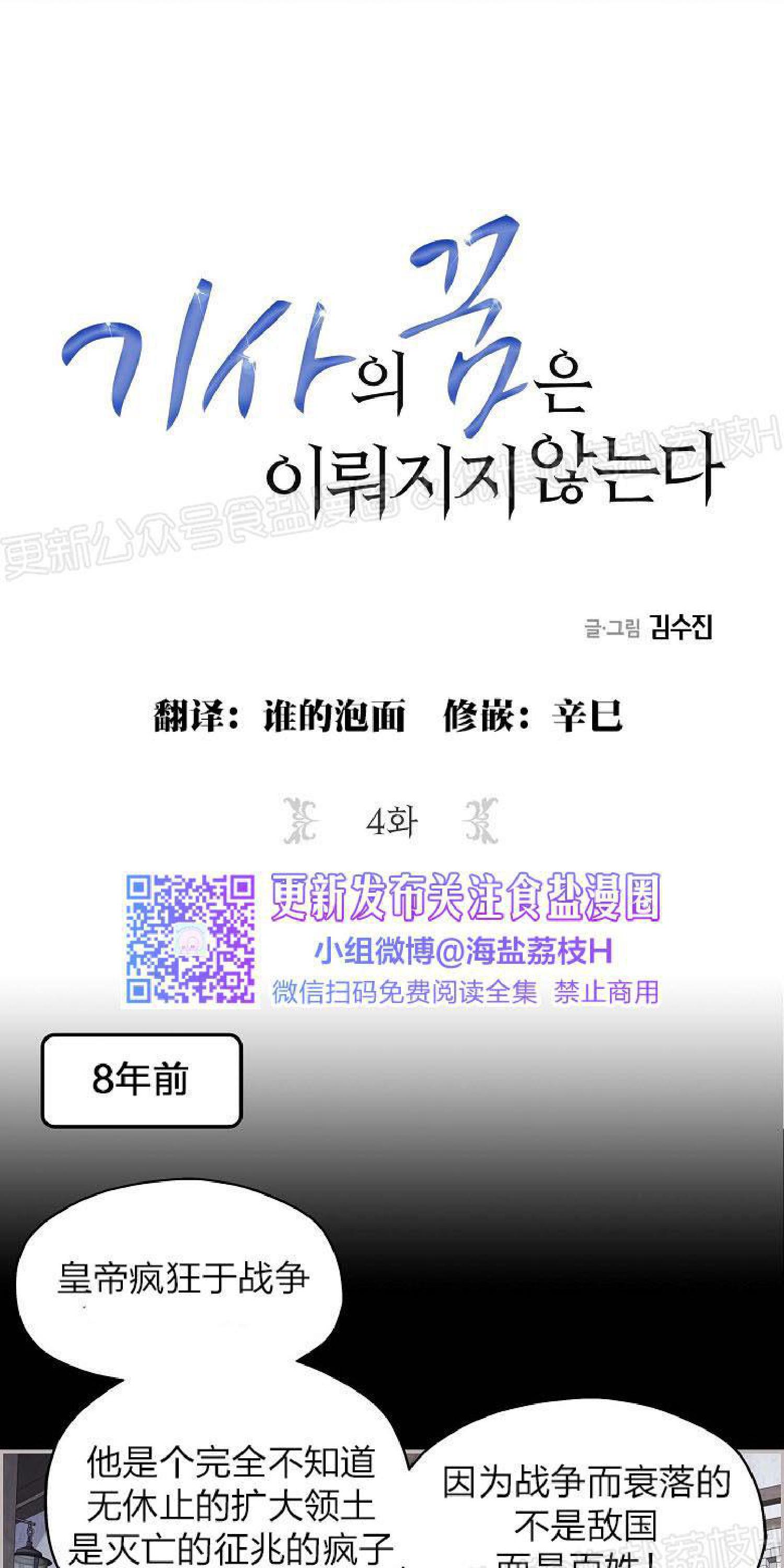 骑士的梦想无法成真漫画,第4话1图