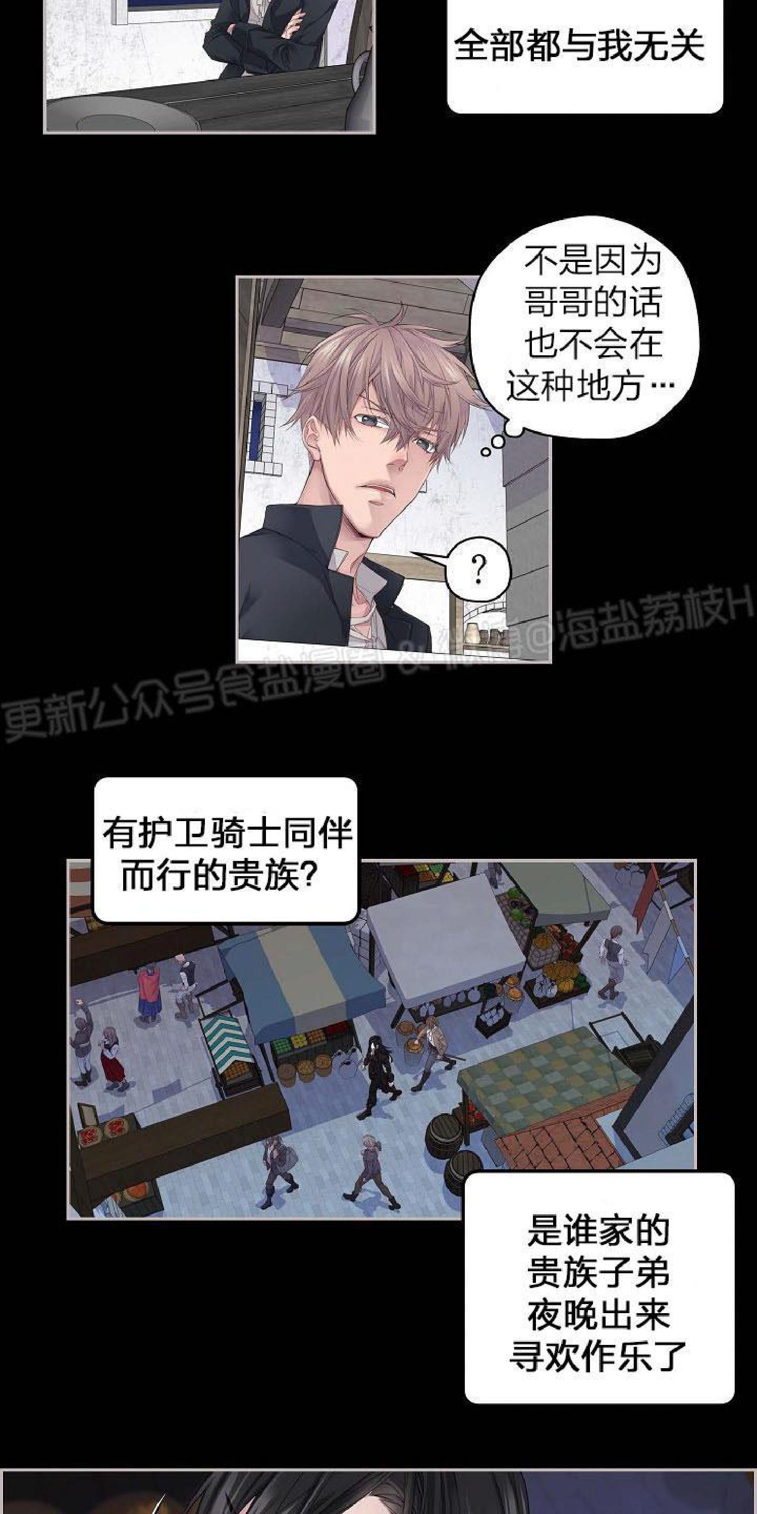 骑士的梦想无法成真漫画,第4话3图