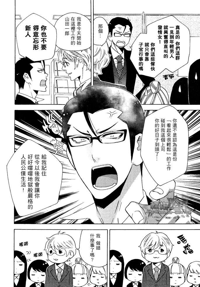 我的上司是个猫漫画,第1话4图