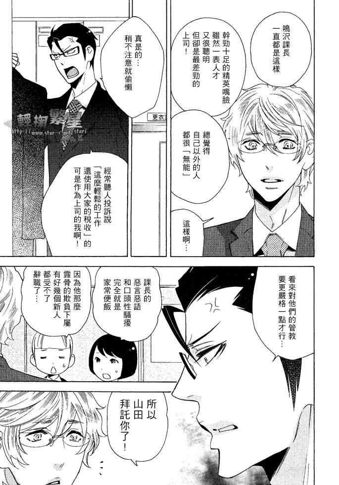 我的上司是个猫漫画,第1话5图