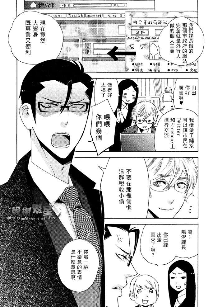 我的上司是个猫漫画,第1话3图