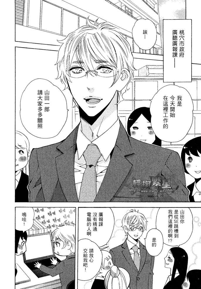 我的上司是个猫漫画,第1话2图