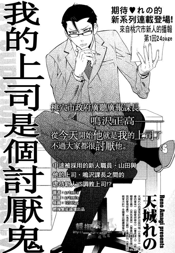 我的上司是个猫漫画,第1话1图