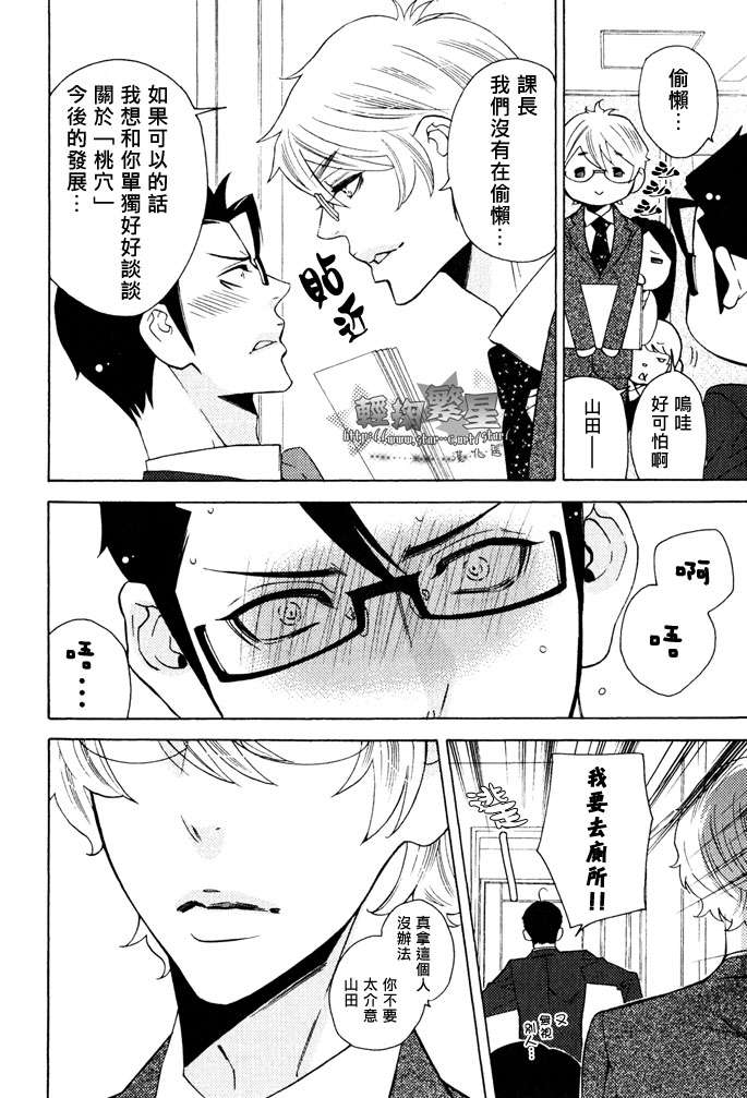 我的上司是个猫漫画,第2话5图