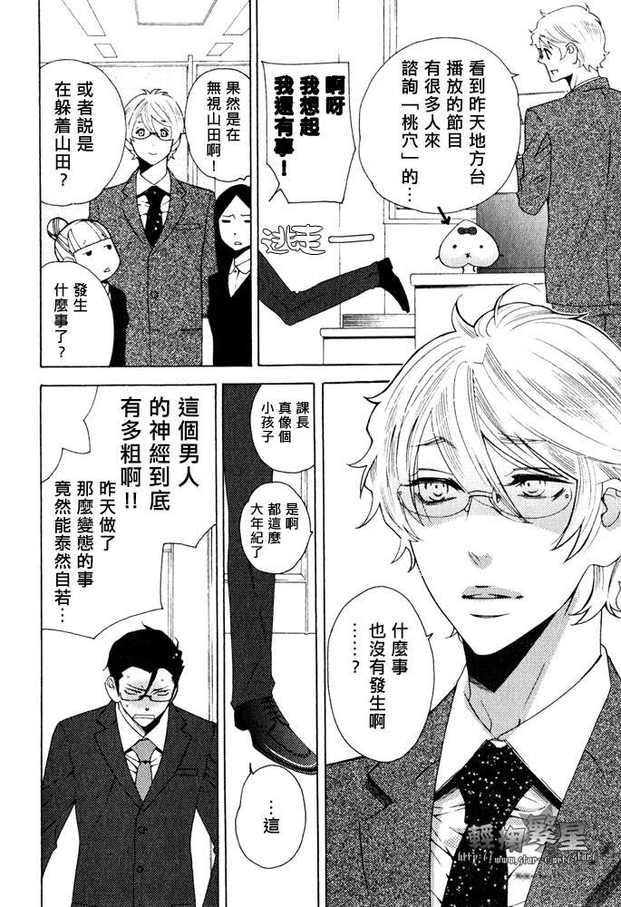 我的上司是个猫漫画,第2话3图