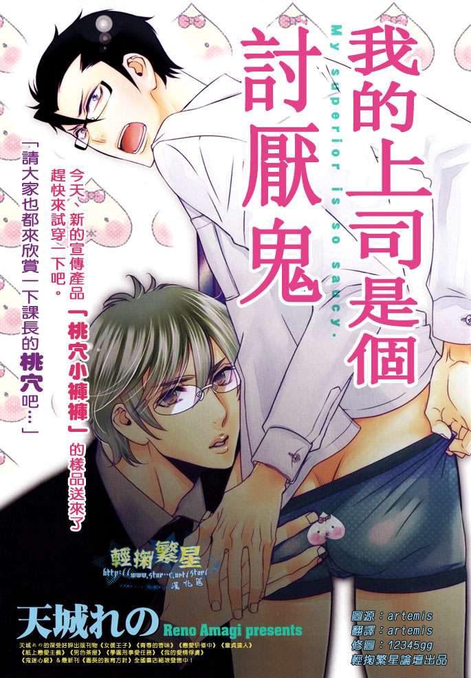 我的上司是个猫漫画,第2话1图