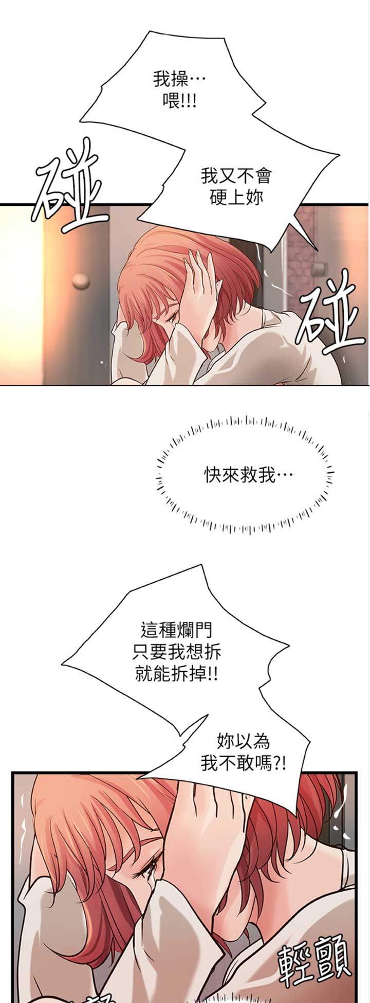 御姐教程零基础漫画,第64话3图