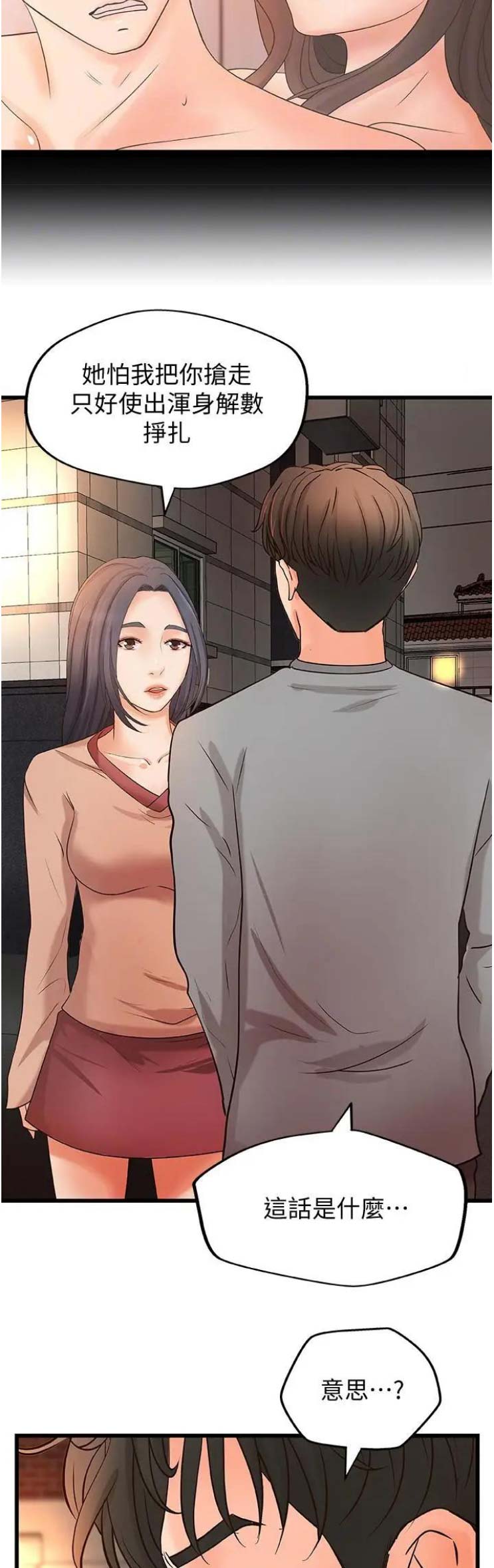 御姐教程零基础漫画,第42话3图