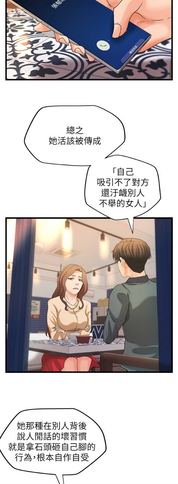 御姐教学11漫画,第59话3图