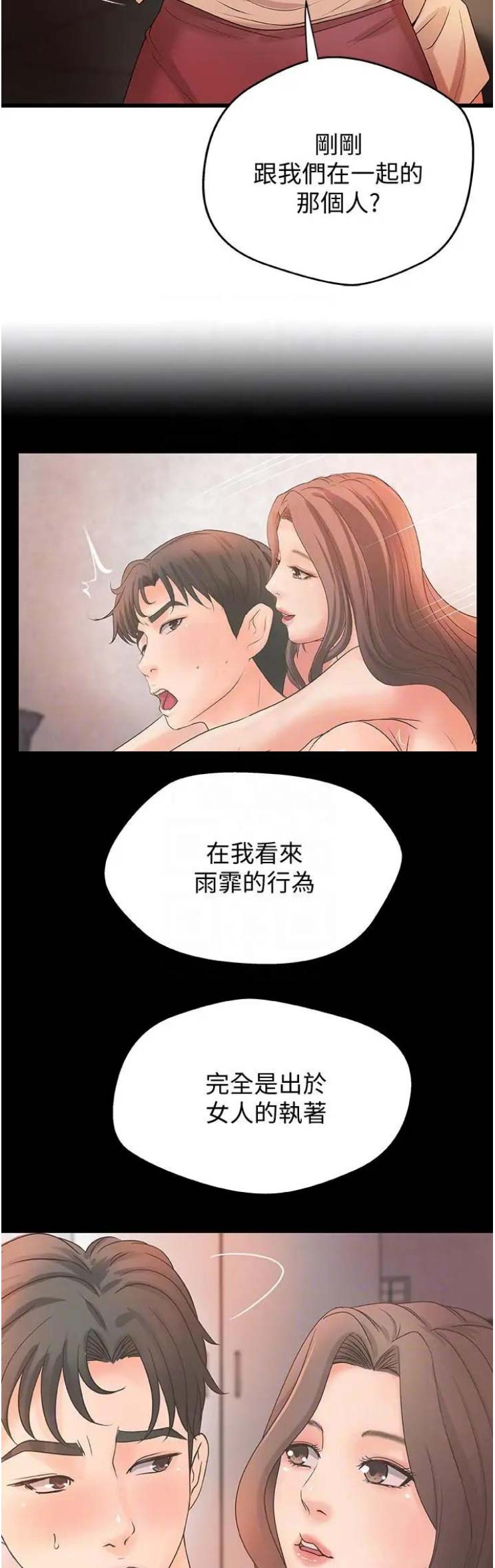 御姐教程零基础漫画,第42话2图