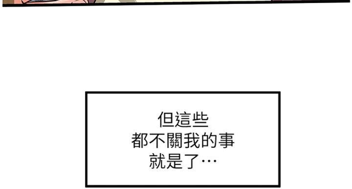 御姐的教学漫画,第73话2图