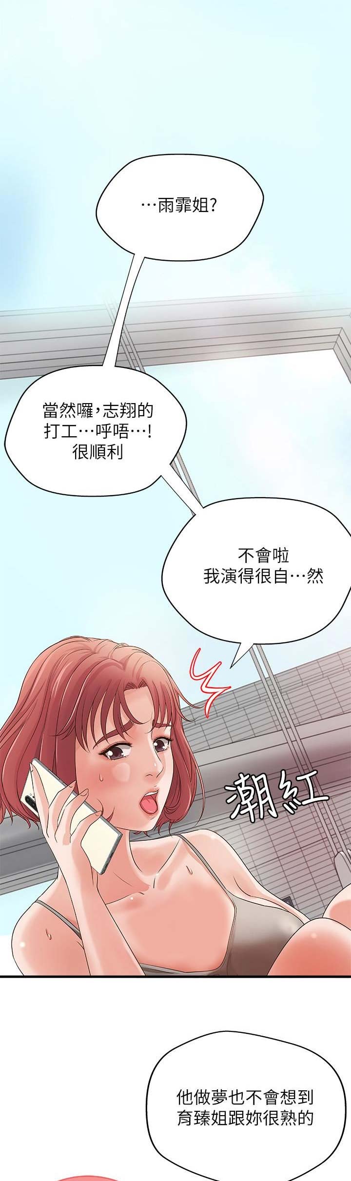 御姐教程零基础漫画,第27话2图