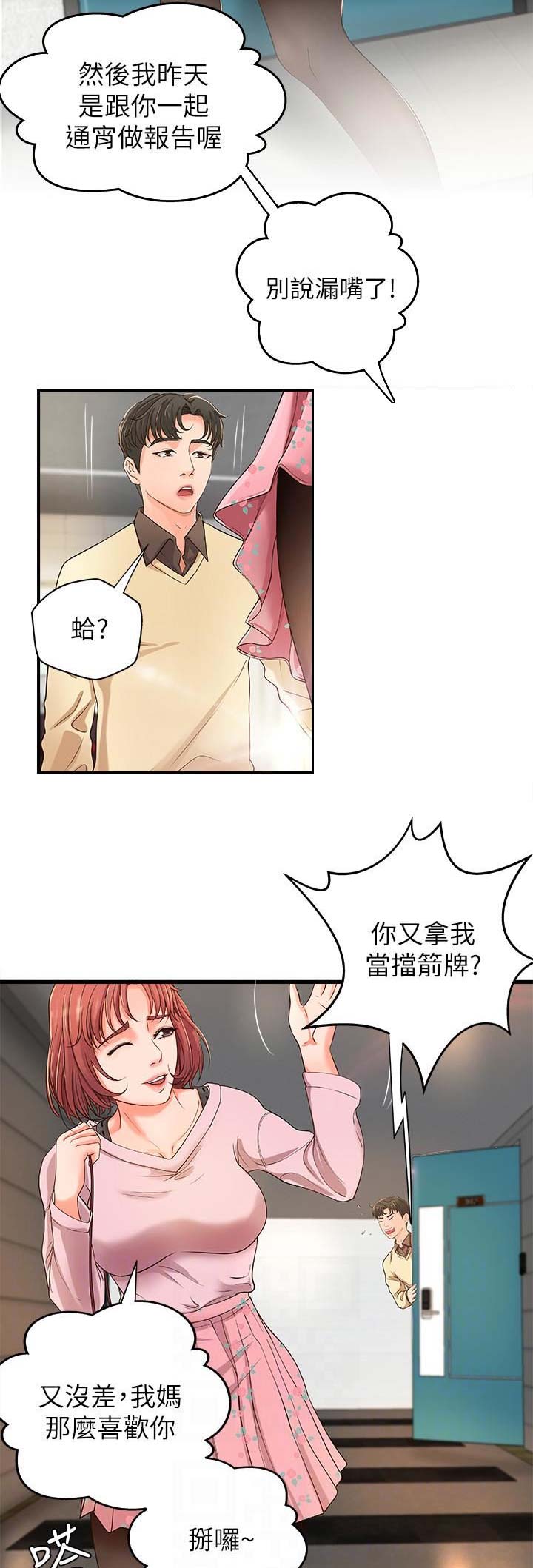 御姐教学11漫画,第11话3图