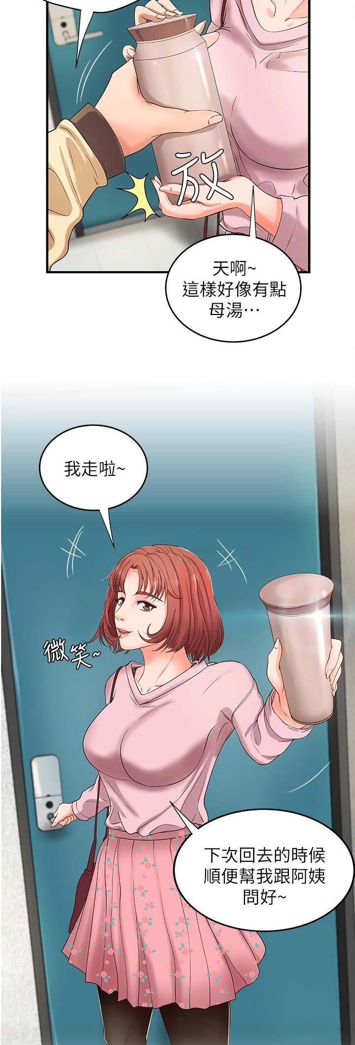 御姐教学11漫画,第11话2图