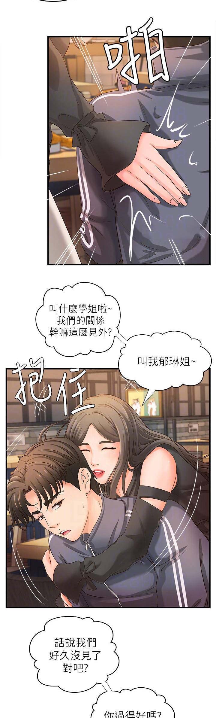 御姐教程零基础漫画,第22话2图