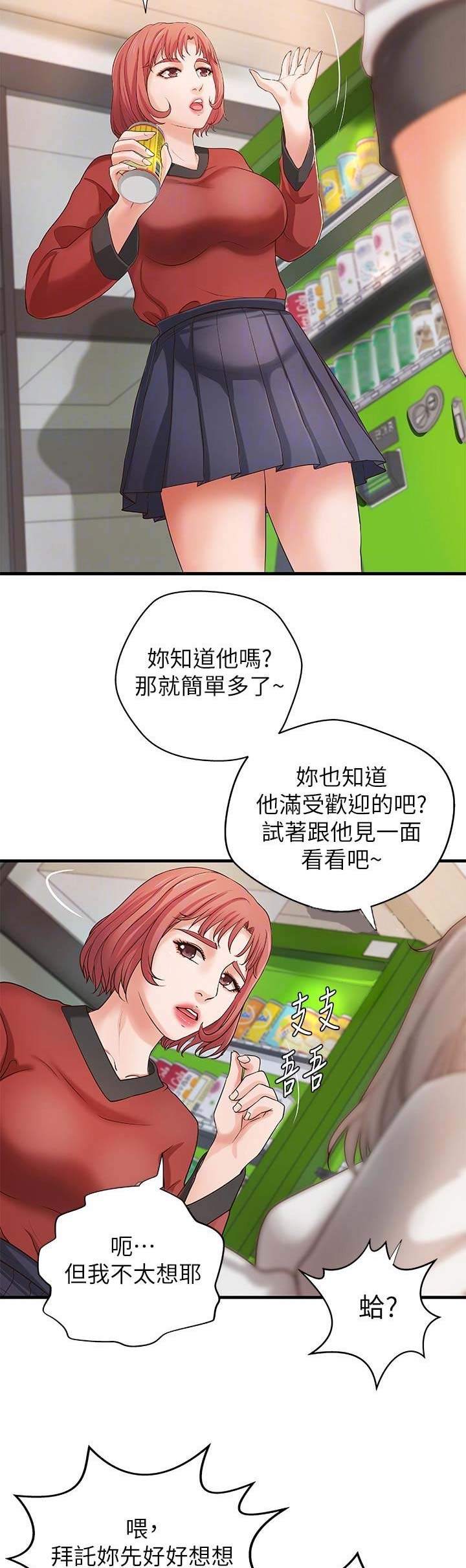 御姐教程零基础漫画,第25话2图