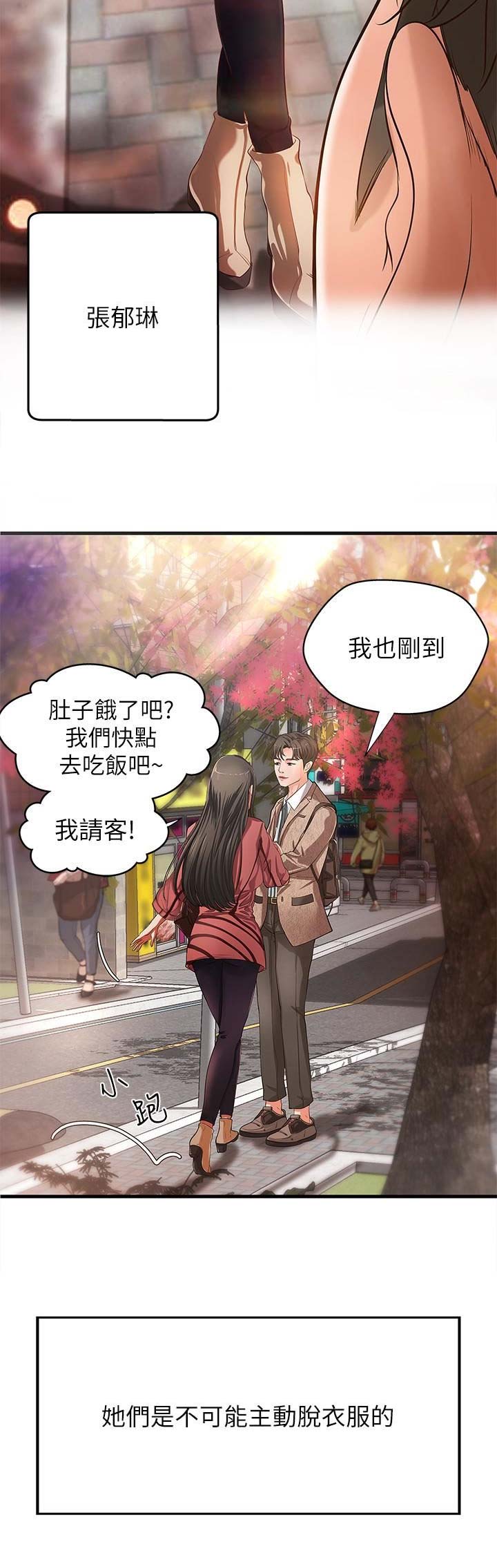 御姐教程零基础漫画,第2话3图