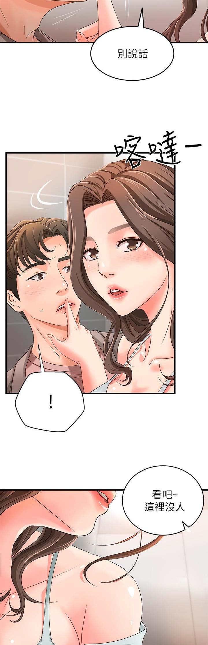 御姐教学11漫画,第16话5图