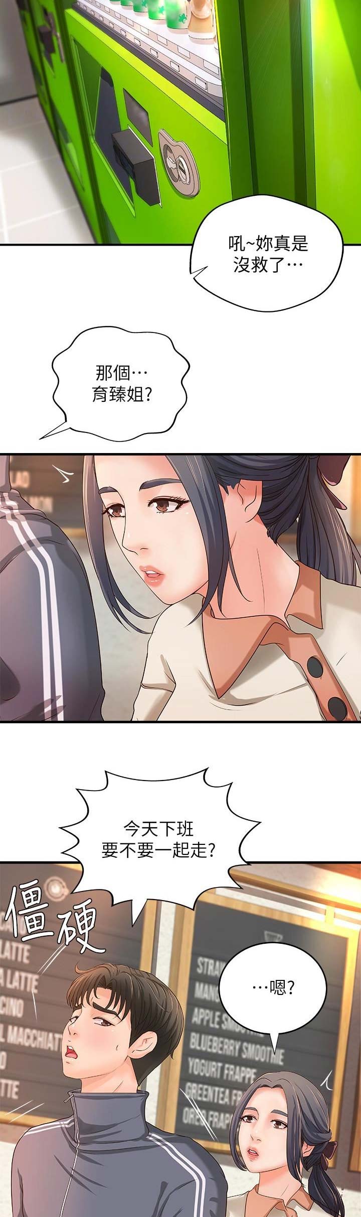 御姐教程零基础漫画,第25话4图