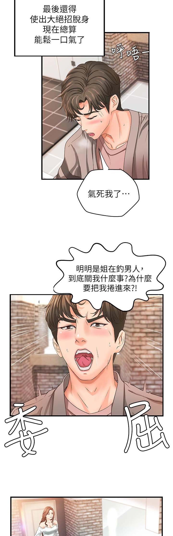 御姐的实战教学第8话漫画漫画,第15话4图