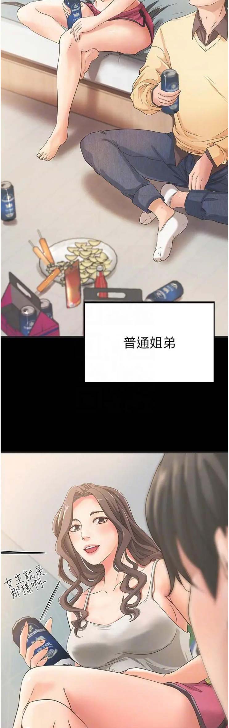 御姐教程零基础漫画,第43话2图