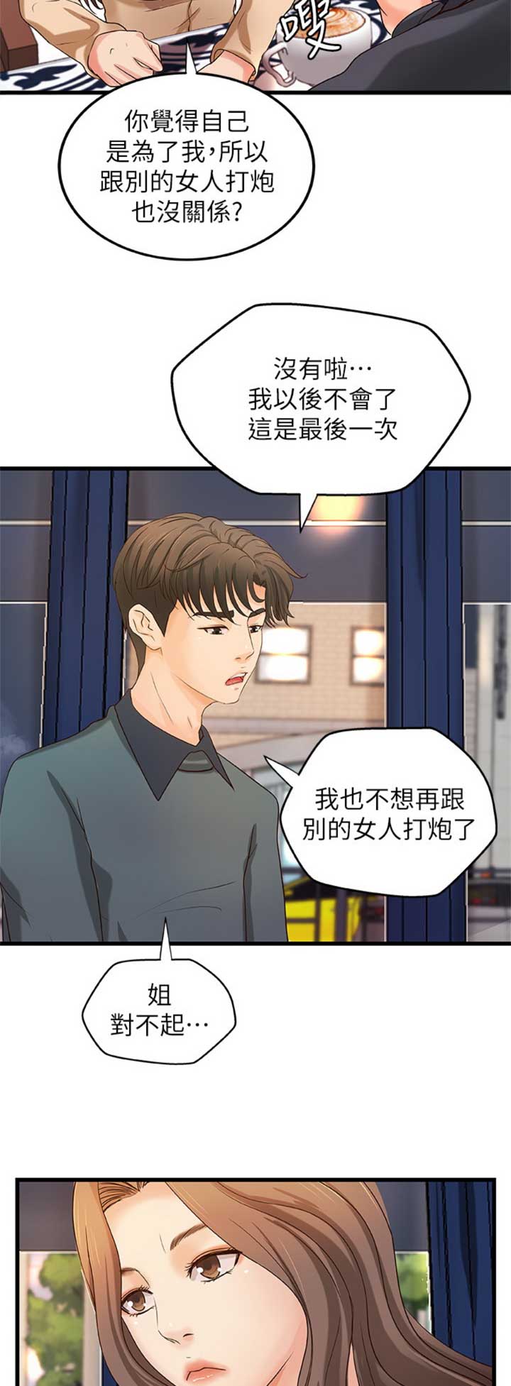 御姐教学11漫画,第59话5图