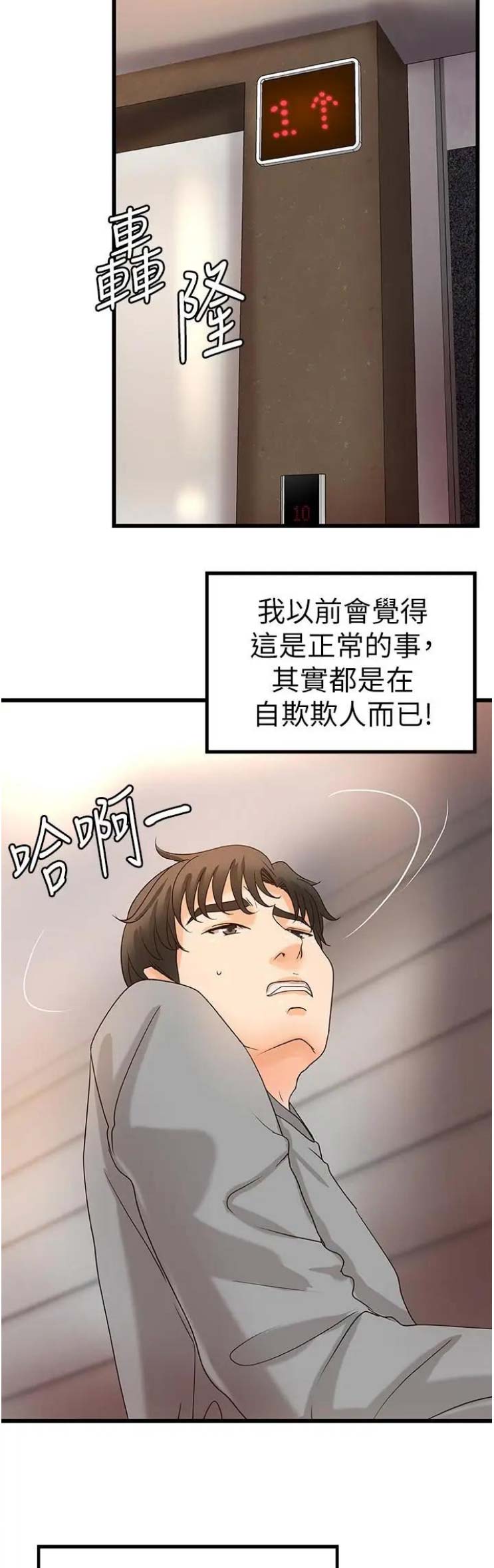 御姐教程零基础漫画,第43话5图