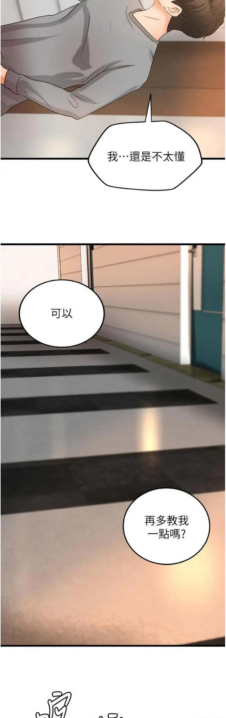 御姐的文字聊天方式漫画,第44话4图